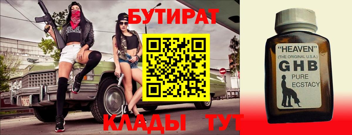 Бутират 99%  Вход с VPN  Заинск 