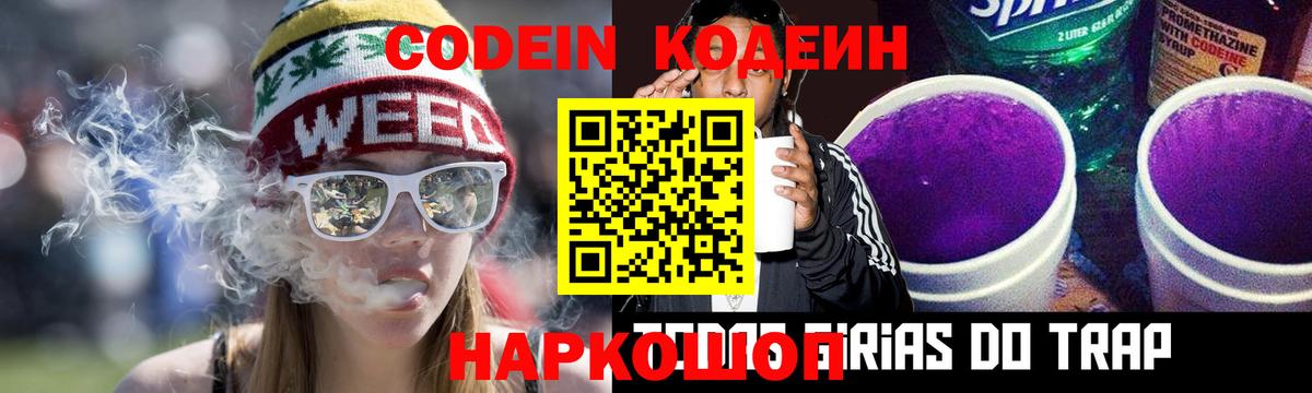 Заинск  Кодеин напиток Lean (лин)  Вход с VPN 