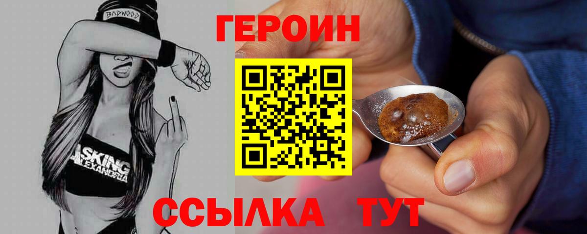 Героин герыч  Вход с VPN  Заинск 
